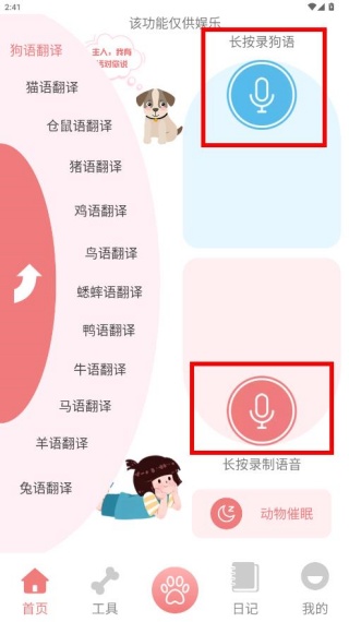 动物语言翻译器正版免费下载安装 动物语言翻译器正版免费下载安装