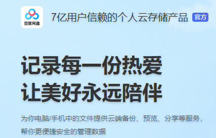 百度网盘优惠活动
