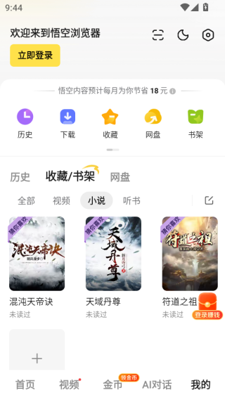 2025悟空浏览器app最新版本下载 2025悟空浏览器app最新版本下载