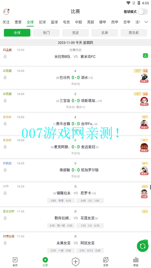 kuli体育app下载安卓版截图3