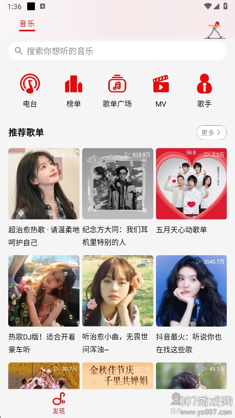 悦动音乐app手机版下载截图1