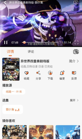 小埋动漫app播放界面
