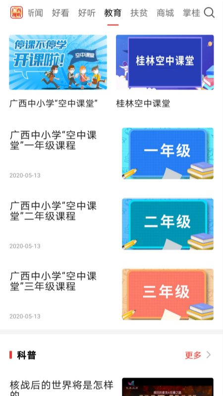 广西视听app最新版下载截图1