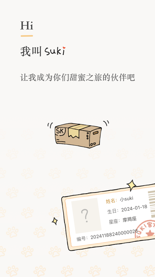 suki云养宠app下载截图1