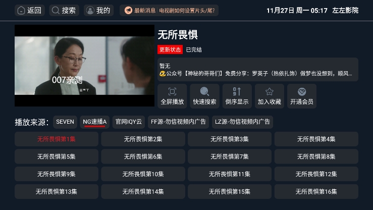 左左影院app去广告版下载截图2