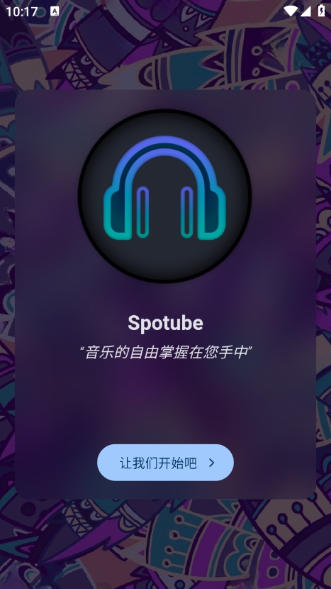 Spotube音乐app官方版下载截图2