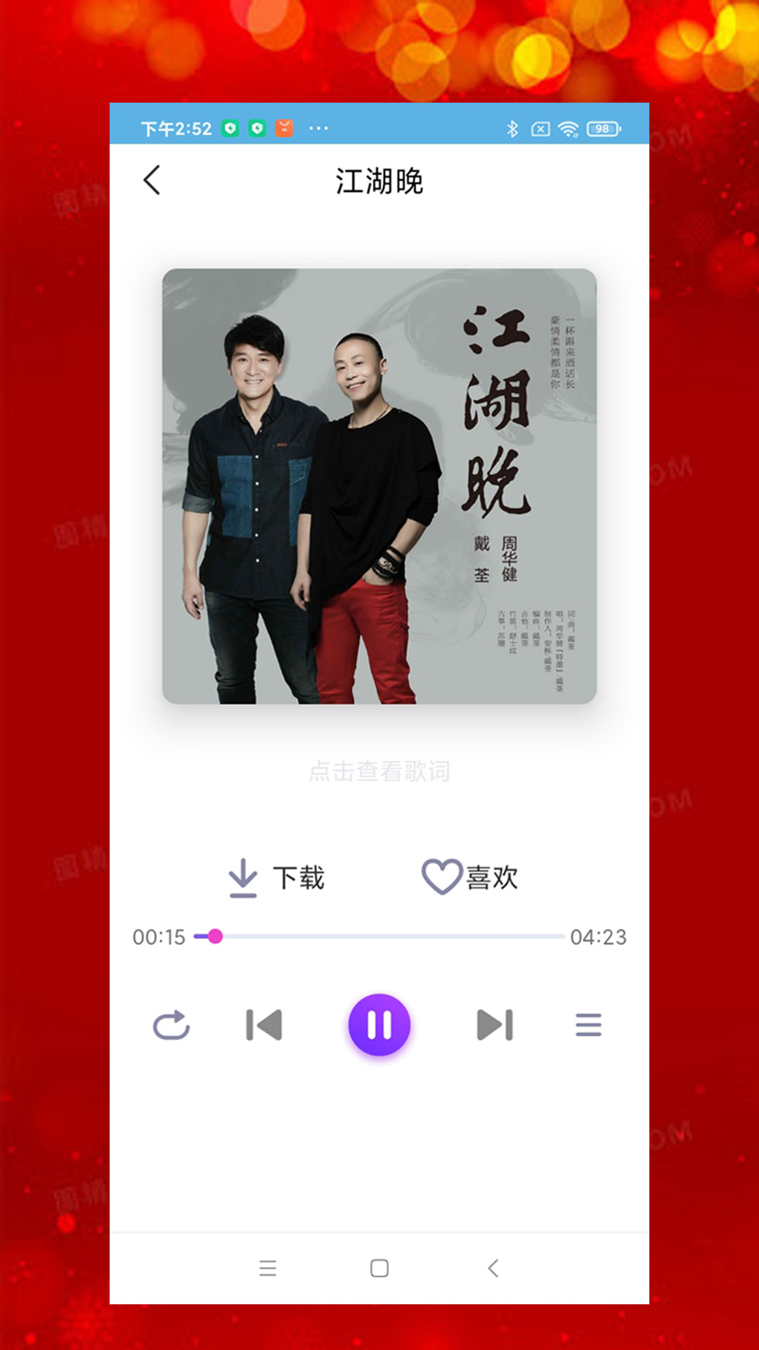石榴音乐安卓截图2