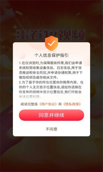 蛋卷短视频赚钱软件下载截图2
