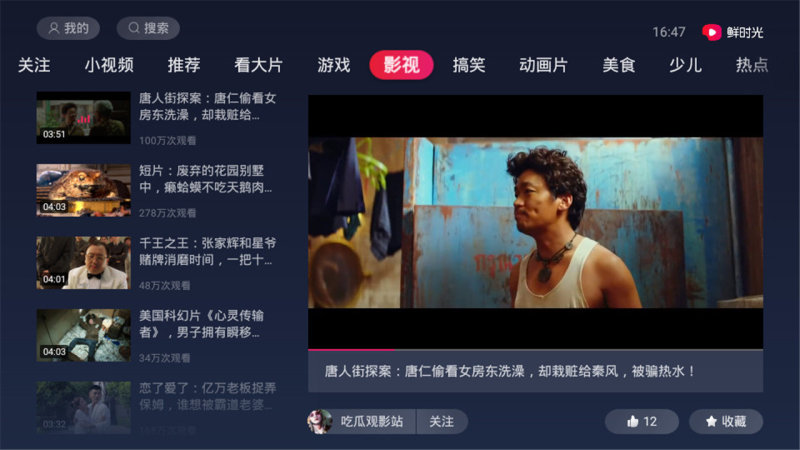 鲜时光app官方下载2025最新版(百视通鲜时光)截图1