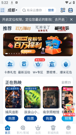 万达电影手机客户端 万达电影手机客户端