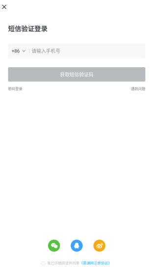 慕课网账号注册