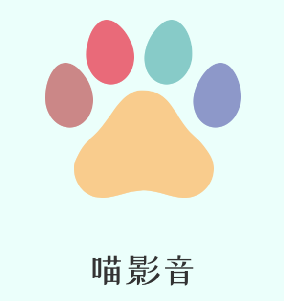 喵影音免费追剧软件