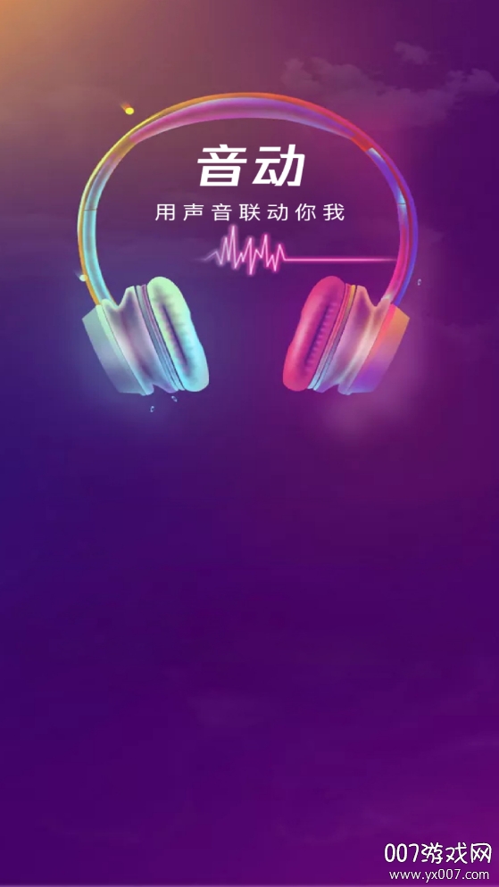 音动听歌赚钱免费版