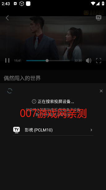 瓜子影视投屏步骤3