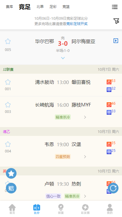 澳客足球app下载2025最新版截图1