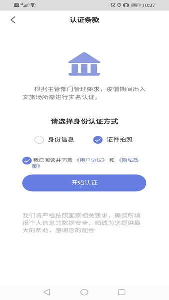 悦通行实名认证