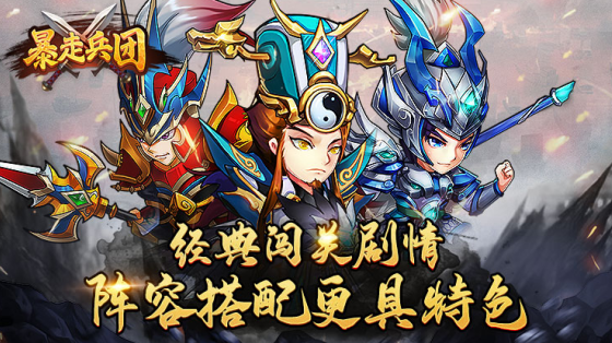 暴走兵团无限元宝版下载 暴走兵团无限元宝版下载