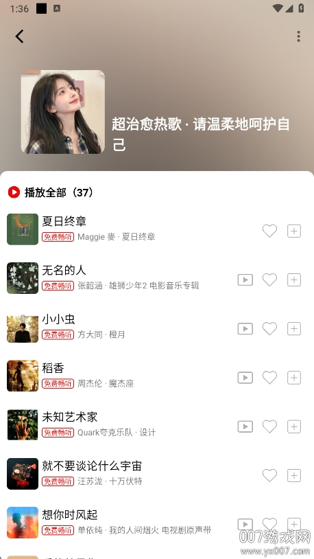 悦动音乐app手机版下载截图2