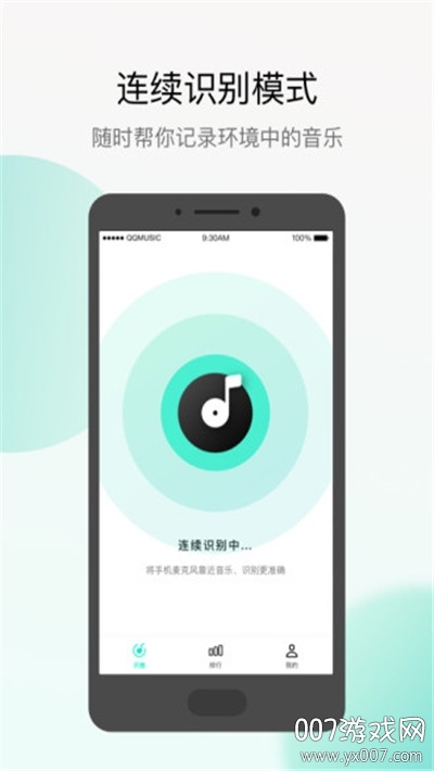 Q音探歌听歌识曲板截图1