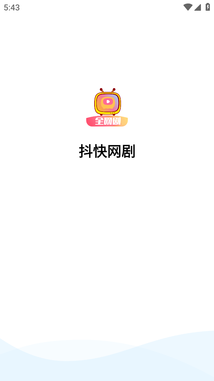 抖快网剧官方下载截图3