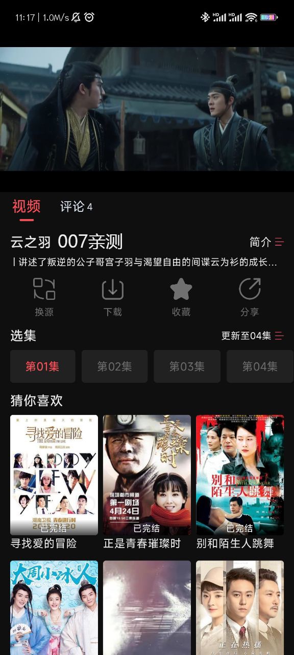 夜猫追剧app免费下载截图1