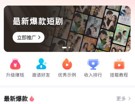 切片助手短剧推广app官方版下载 切片助手短剧推广app官方版下载