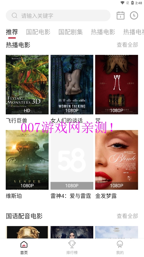9亿国语最新官方版下载截图1