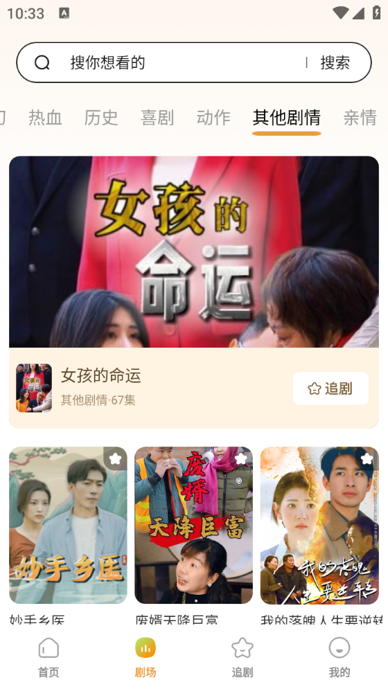 免费短剧全播app官方版下载截图3