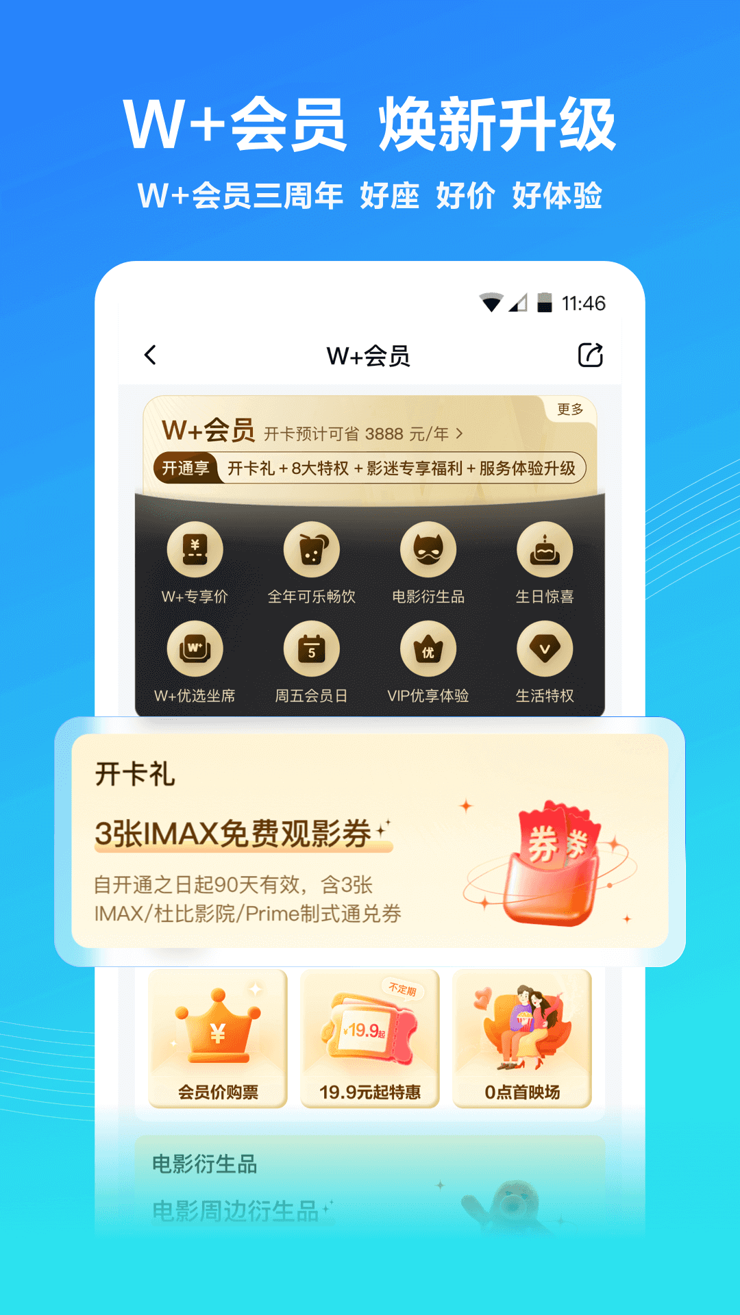 万达电影手机客户端截图3