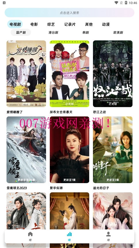 嘤嘤怪影视免费观看app下载截图1