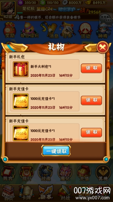 调教三国送GM千充版 调教三国送GM千充版