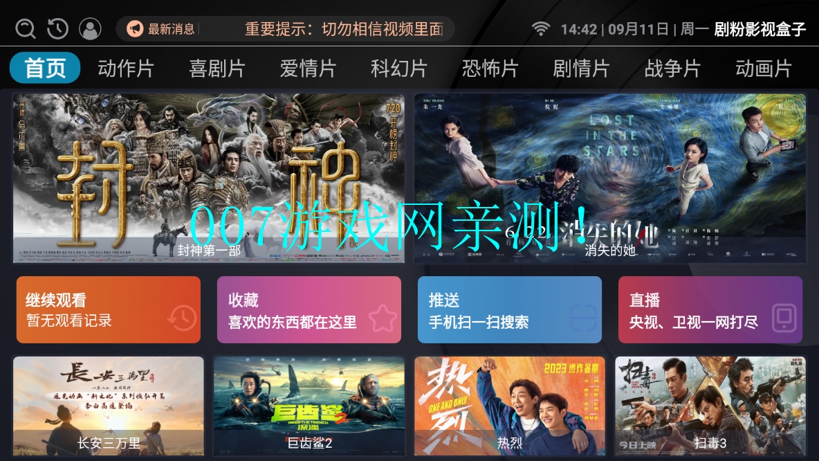 剧粉影视盒子app下载官方版截图3