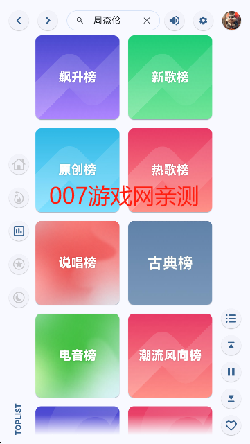 澎湃音乐查看榜单 澎湃音乐查看榜单