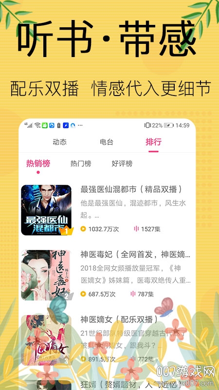 免费听书宝有声软件无广告版截图1