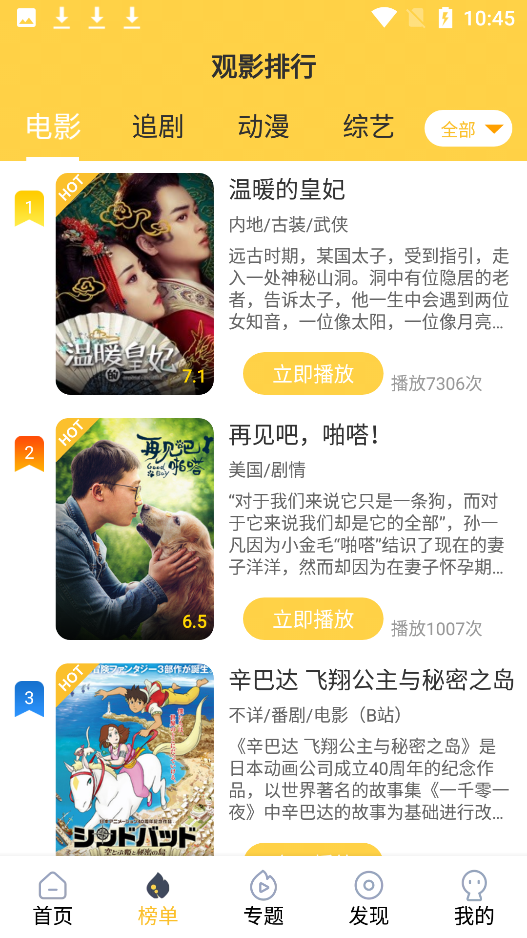 追剧人安卓截图2