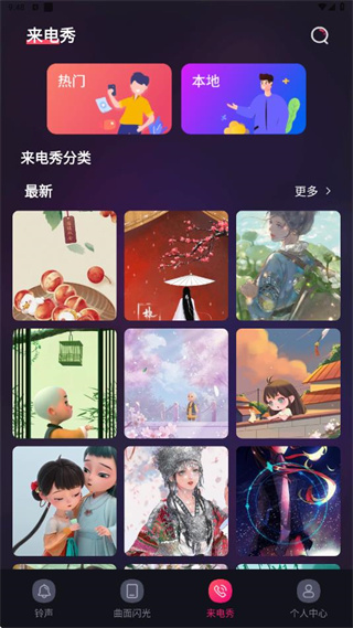 5G手机铃声app设置流程