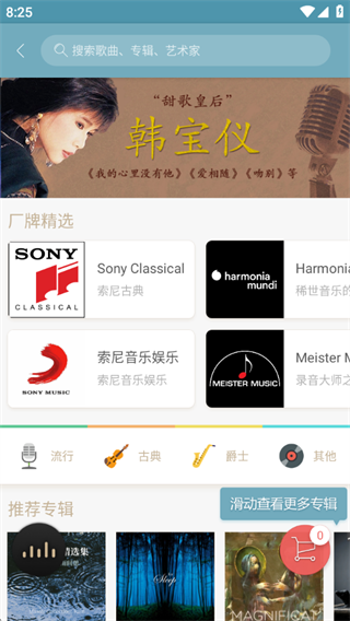索尼精选Hi-Res音乐app