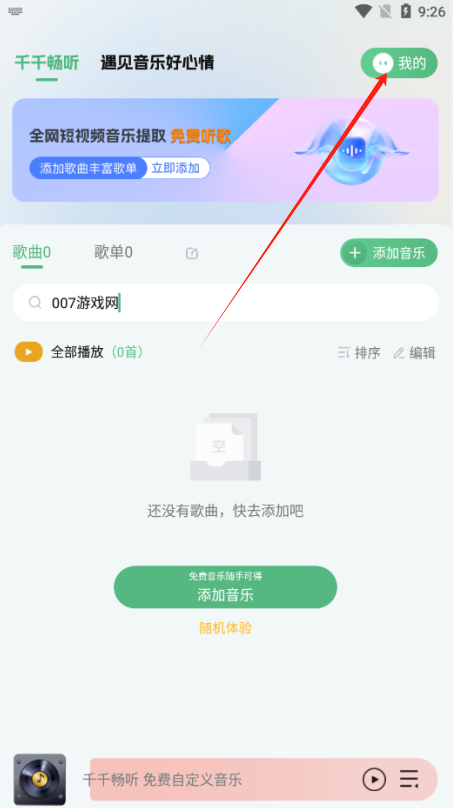 千千畅听官方下载 千千畅听官方下载