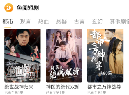 鱼阅短剧app最新版下载 鱼阅短剧app最新版下载