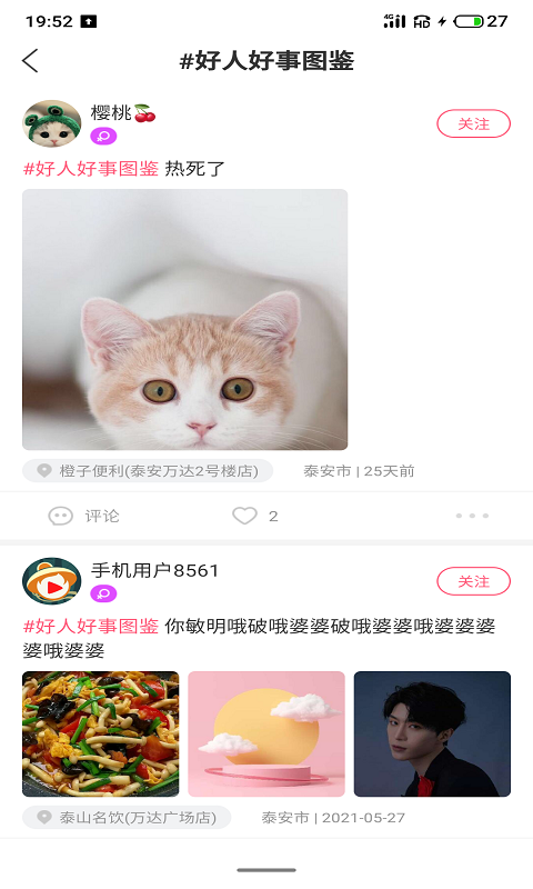 江湖app截图1