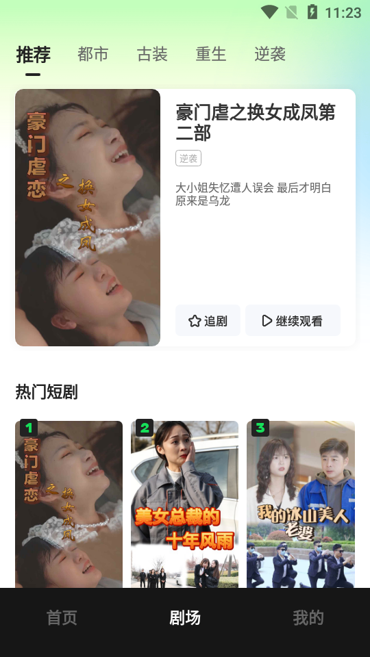 每日一剧手机版下载安装截图2