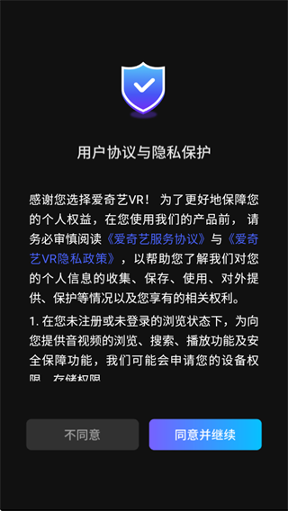 爱奇艺VR app下载 爱奇艺VR app下载