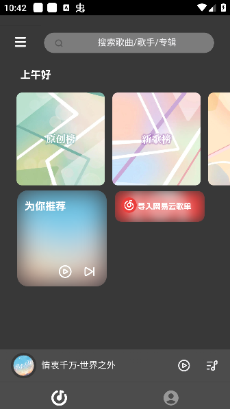 QR Music安卓版下载 QR Music安卓版下载