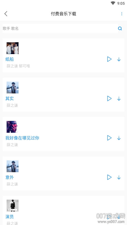 听音儿付费音乐神器截图1