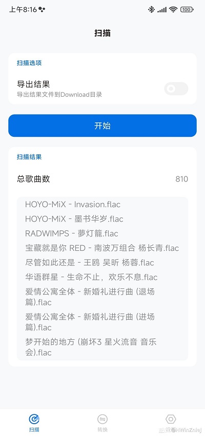 歌单无界app最新版下载截图3
