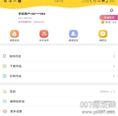 天行免费听书神器经典版功能展示
