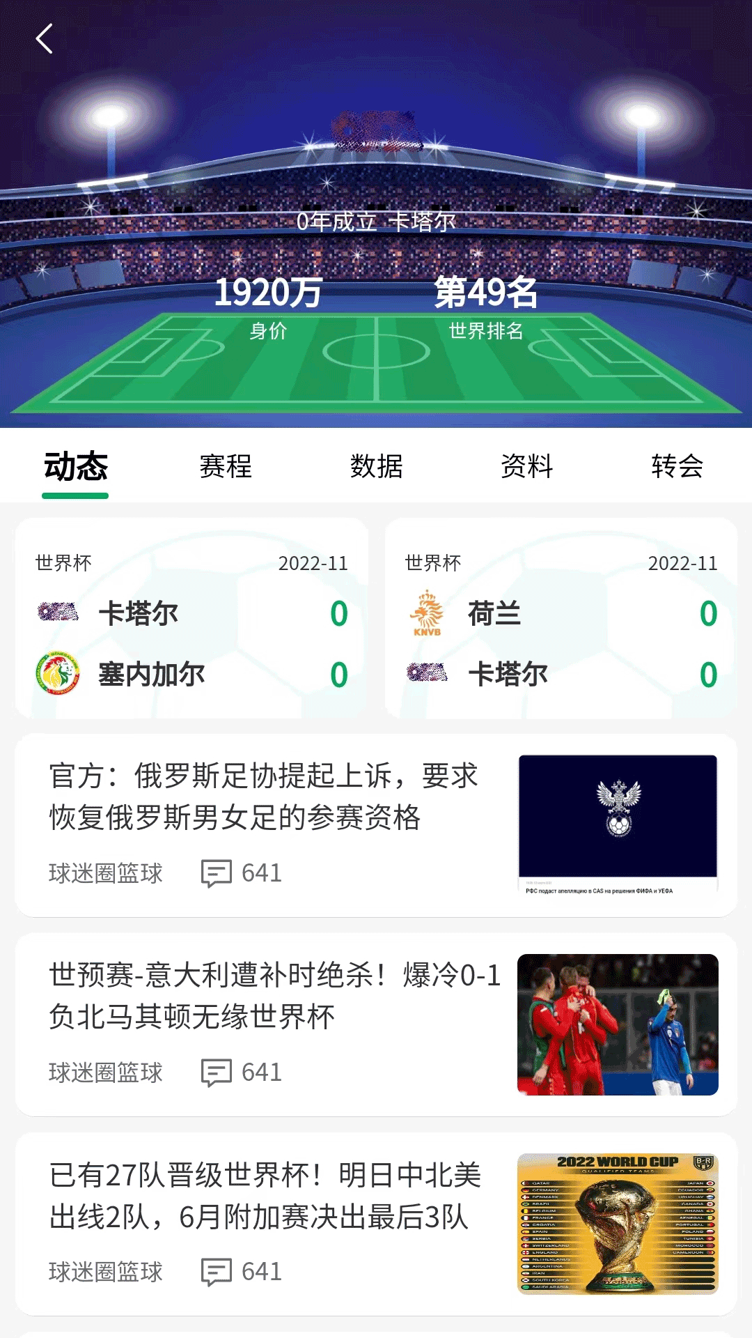 球迷帮app安卓最新版下载截图1