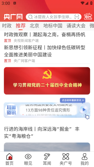 央广网中国之声app下载 央广网中国之声app下载