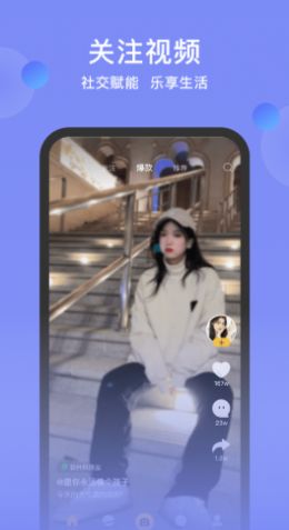 预星(短视频社交)截图2
