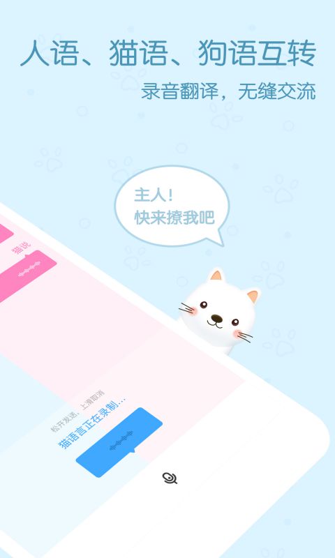 动物语言翻译器正版免费下载安装截图1